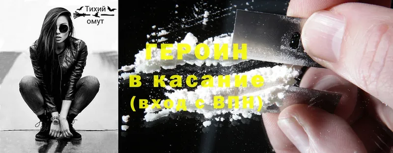 ГЕРОИН Heroin  где купить наркоту  Лиски 